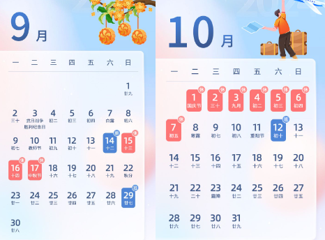 關(guān)于2024年國(guó)慶節(jié)放假工作安排通知(圖1)