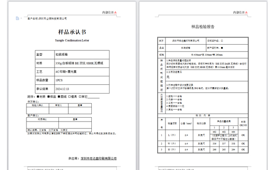 包裝紙盒材質(zhì)承認(rèn)書范文(圖2)