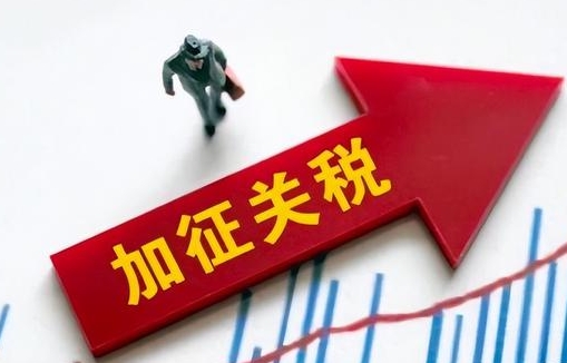 美國關稅政策對包裝行業(yè)的影響及行業(yè)應對分析(圖1)